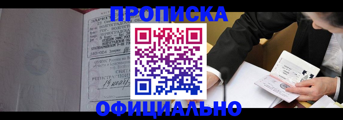 временная регистрация в квартире в Мыски