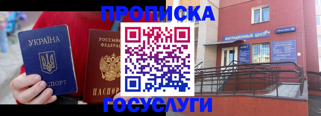 временная регистрация в Мыски